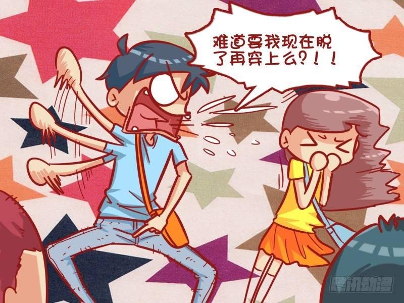 466-信不信我脱给你看