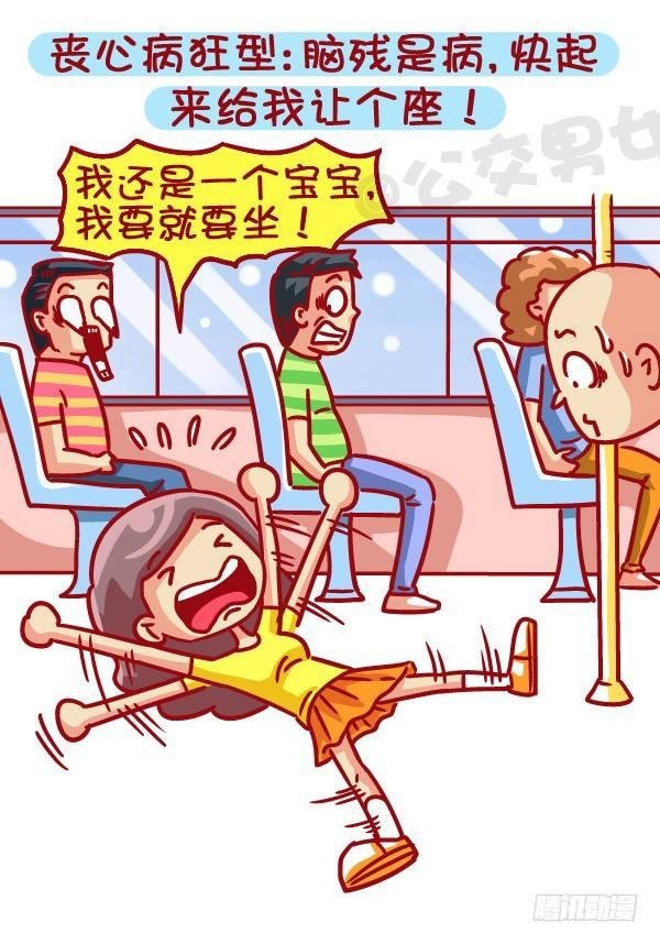 467-急速且拥挤的公交车上如何
