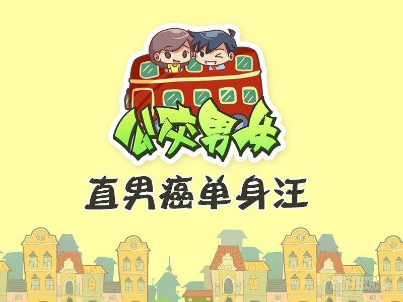 468-直男癌单身汪