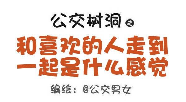 471-和喜欢的人在一起的感觉