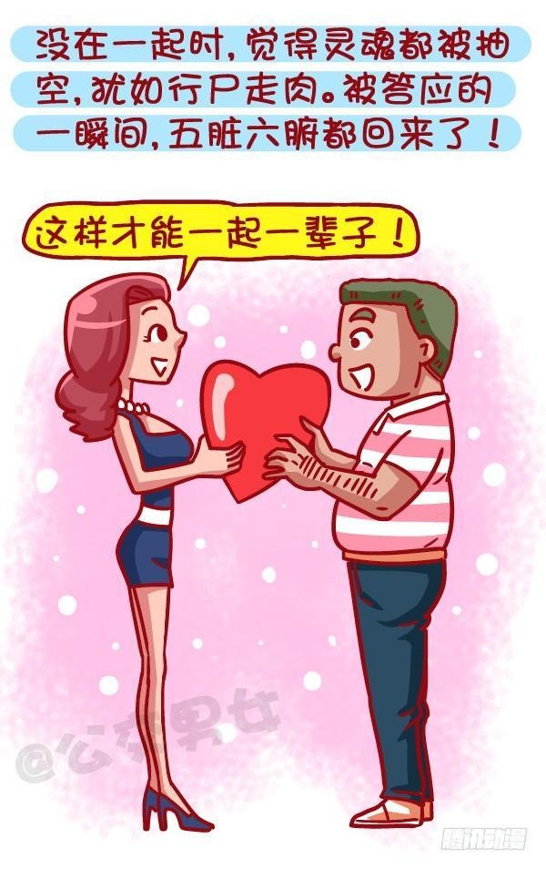 471-和喜欢的人在一起的感觉