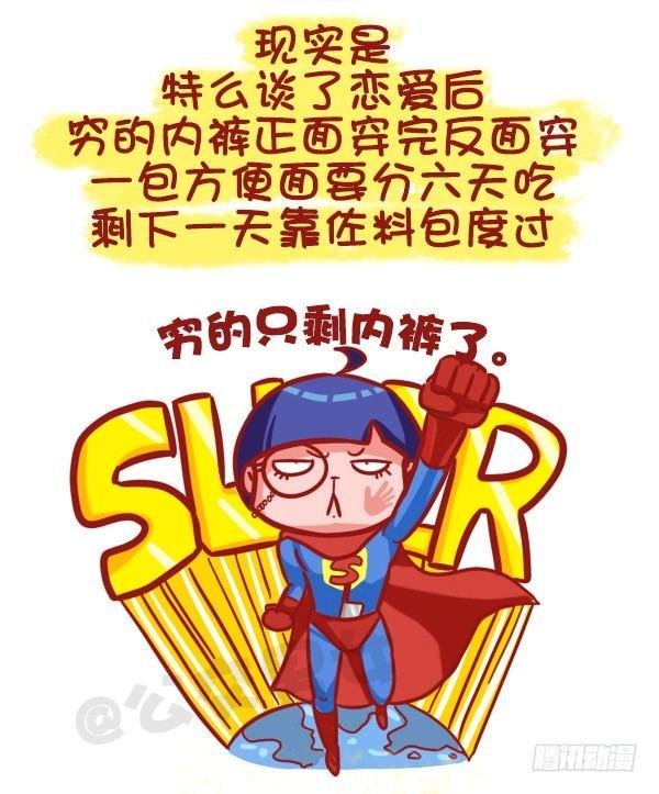 473-才发现谈感情伤钱