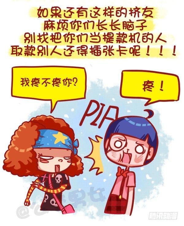 473-才发现谈感情伤钱