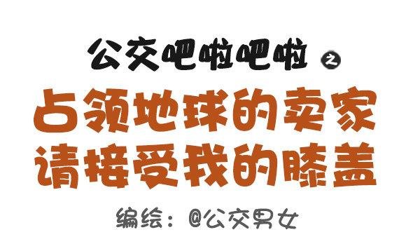 475-占领地球的卖家