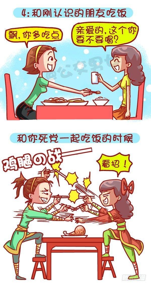 479-和新朋友交往VS多年死党