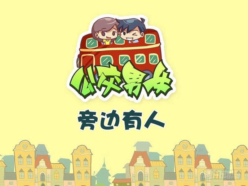 480-旁边有人