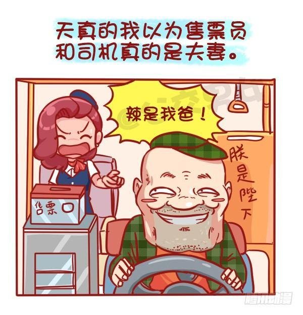 481-神奇的公交售票员