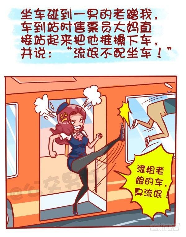 481-神奇的公交售票员