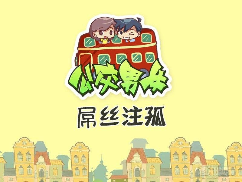 482-屌丝注孤