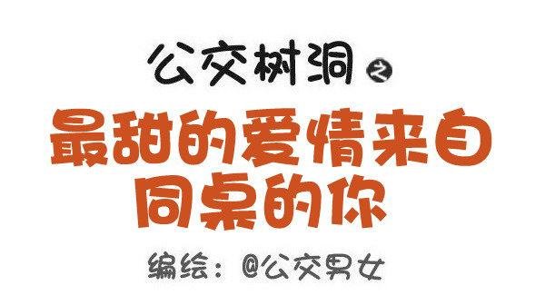 483-最甜的爱情来自同桌的你