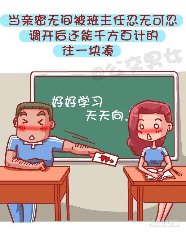 483-最甜的爱情来自同桌的你