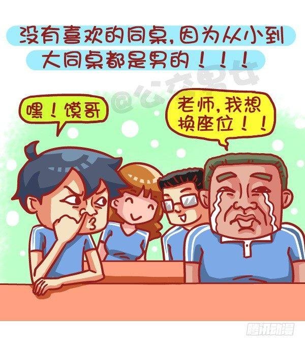 483-最甜的爱情来自同桌的你