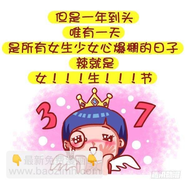 485-女生节，温暖我们一生