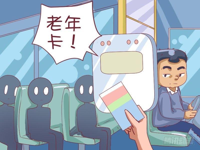 486-公交卡闹剧