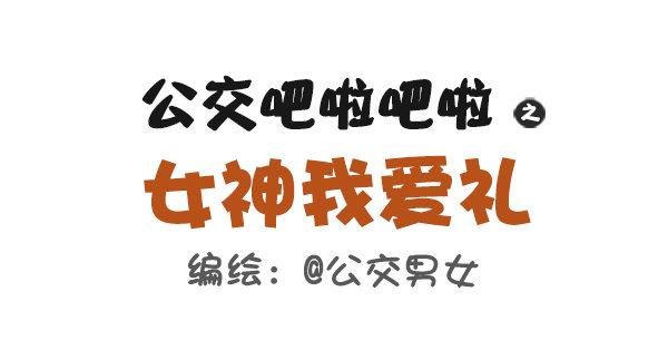 487-女神我爱礼