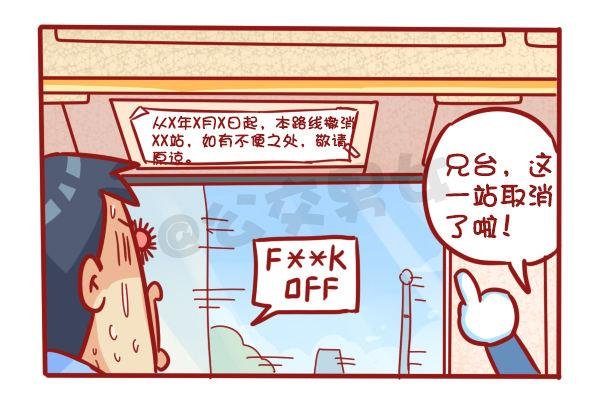 489-懵逼的挤车大事件