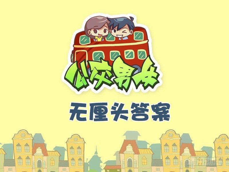 496-无厘头答案