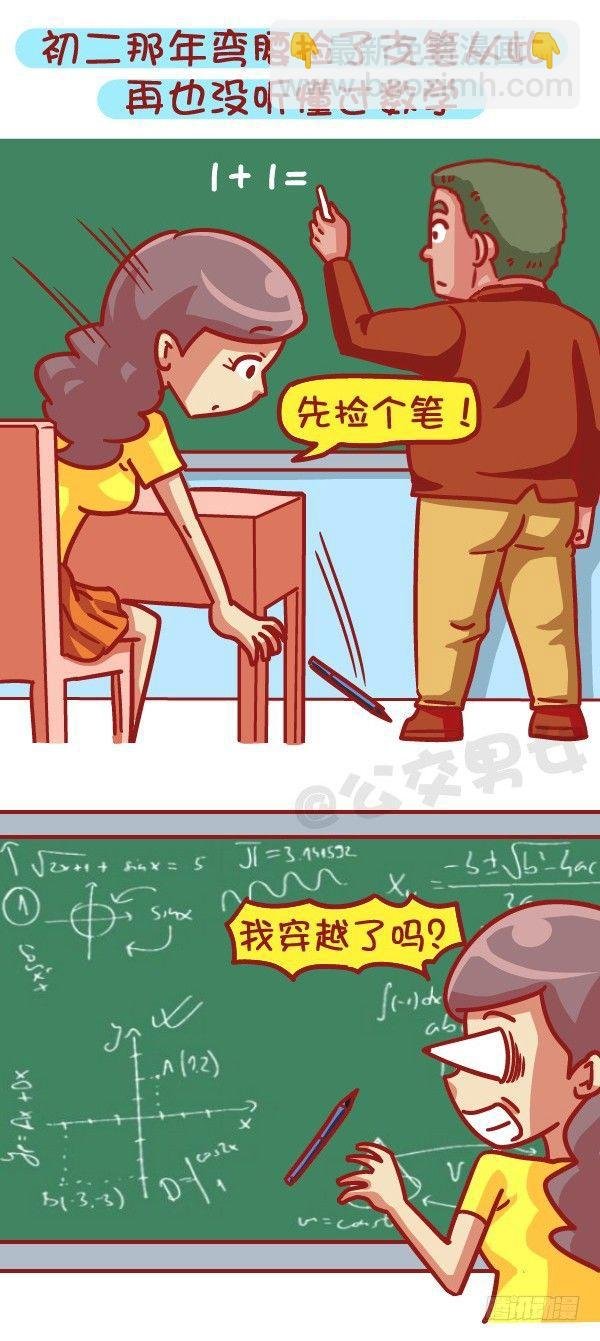 497-数学不好是一种什么样的体