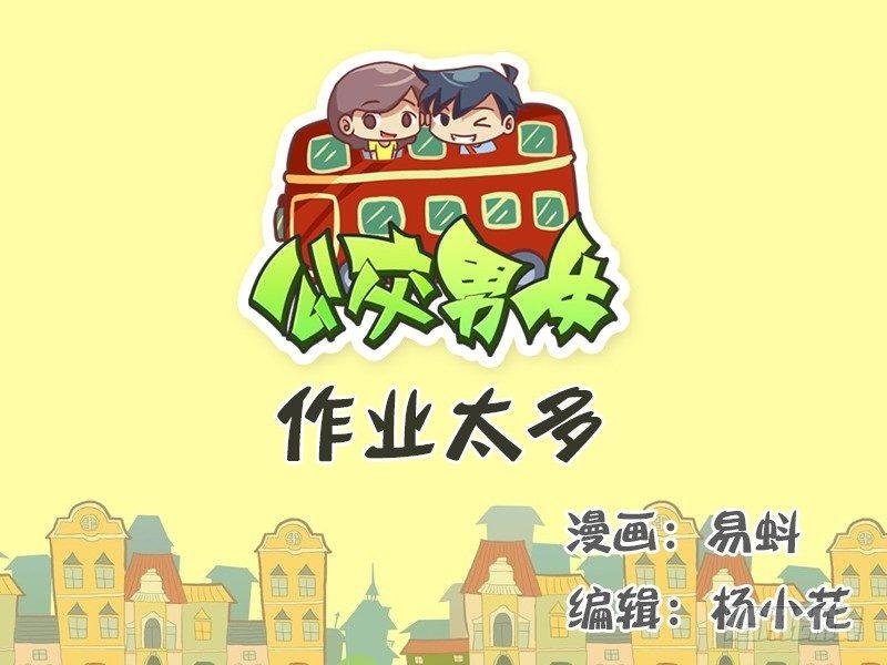 500-作业太多