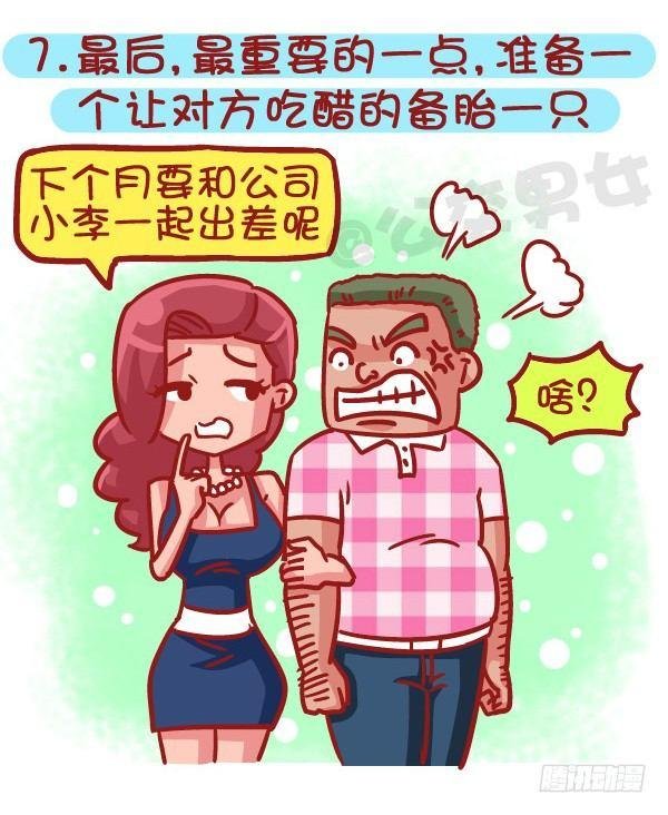 503-如何俘获男神