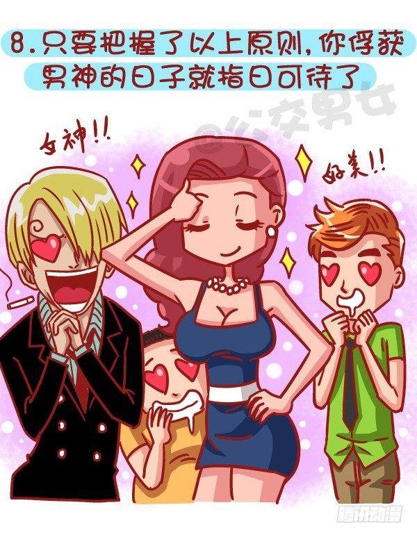 503-如何俘获男神