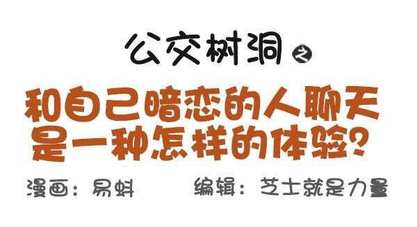 516-和自己暗恋的人聊天是一种