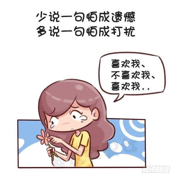 516-和自己暗恋的人聊天是一种