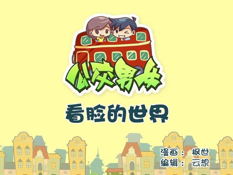 517-看脸的世界
