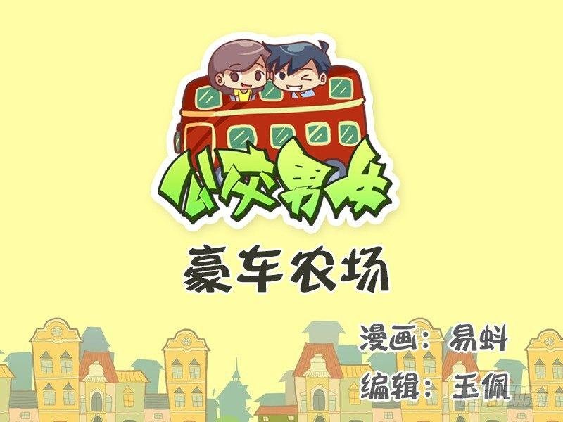 520-豪车农场