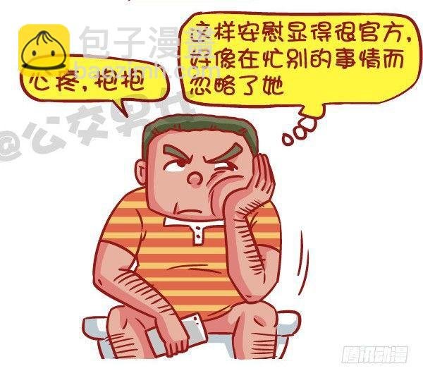 523-当女友说她姨妈痛