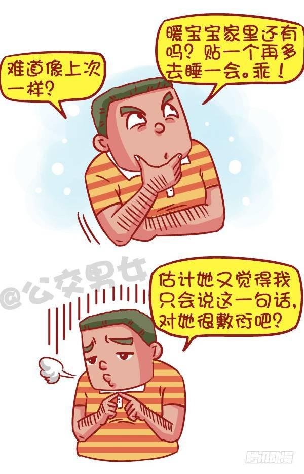 523-当女友说她姨妈痛