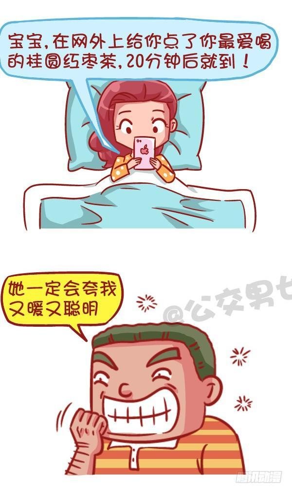 523-当女友说她姨妈痛