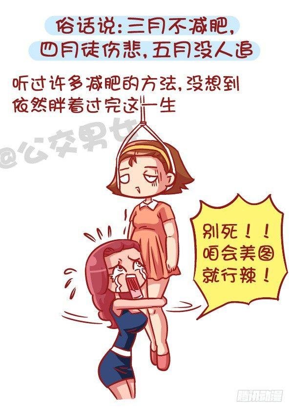 531-你为什么就是减不了肥！