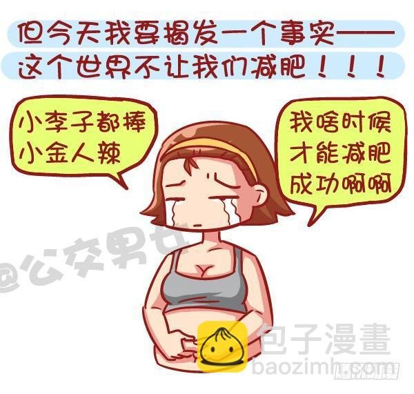 531-你为什么就是减不了肥！