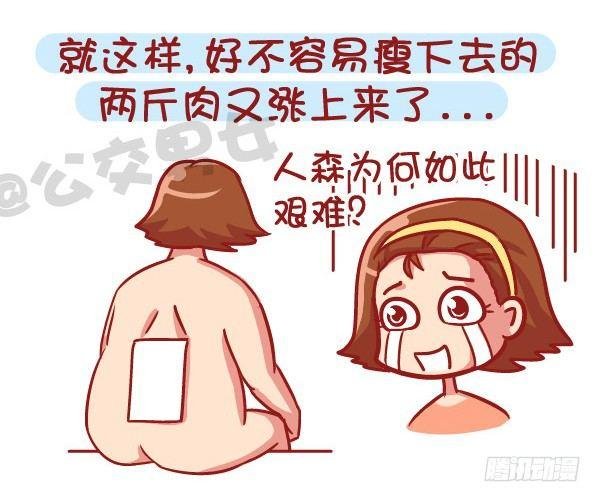 531-你为什么就是减不了肥！