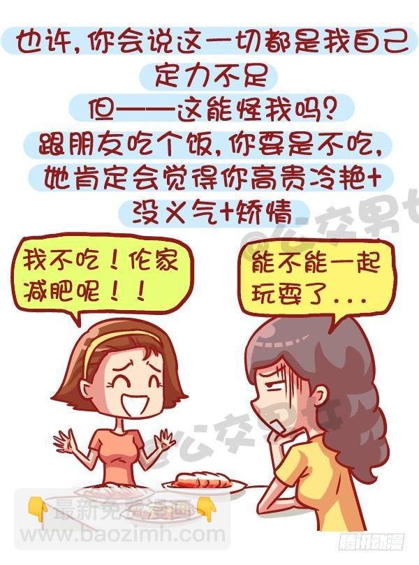 531-你为什么就是减不了肥！