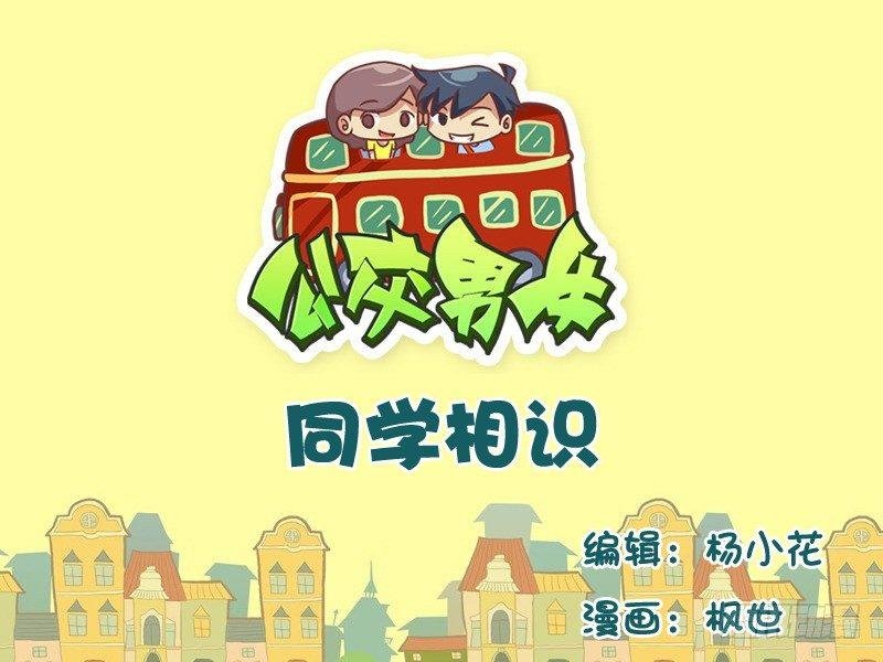 546-同学相认