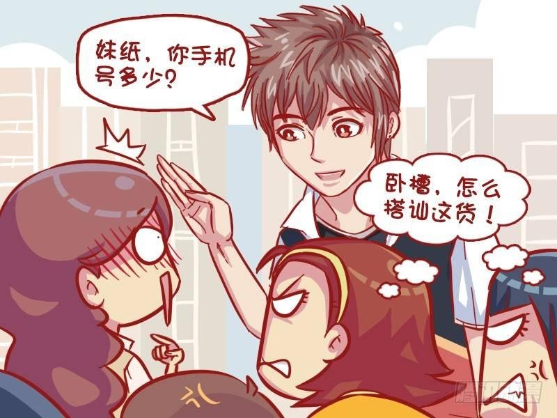 547-被搭讪