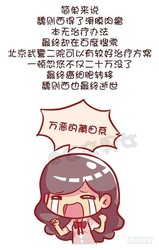548-妮妮酱带你了解“莆田系”
