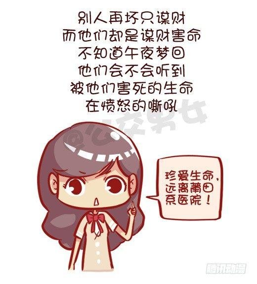 548-妮妮酱带你了解“莆田系”