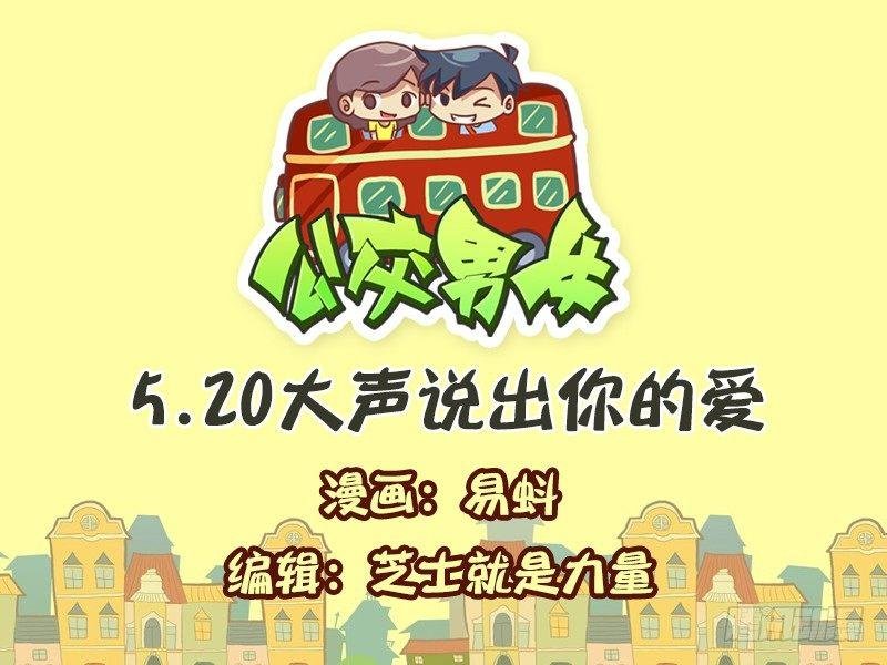 561-大声说出爱