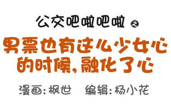 562-男票也有这么少女心的时候