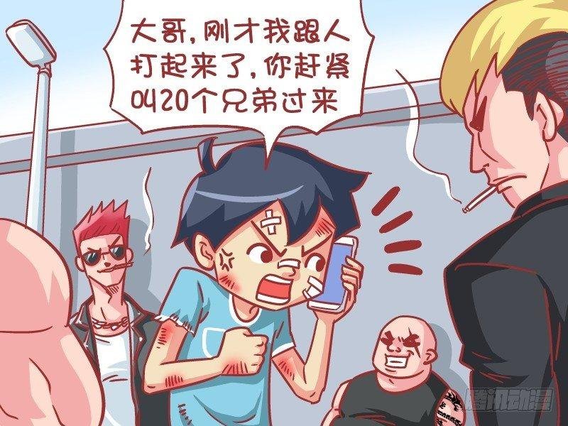 565-大哥，快叫20个人来