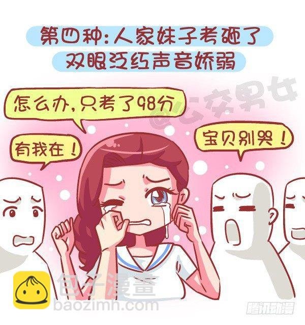 566-现在的女生分两类