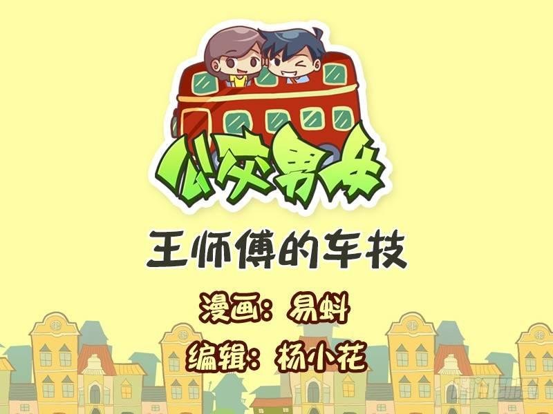 568-王师傅的车技