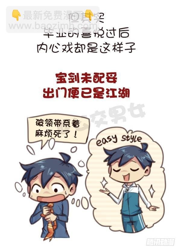 569-这才是毕业的真实感受