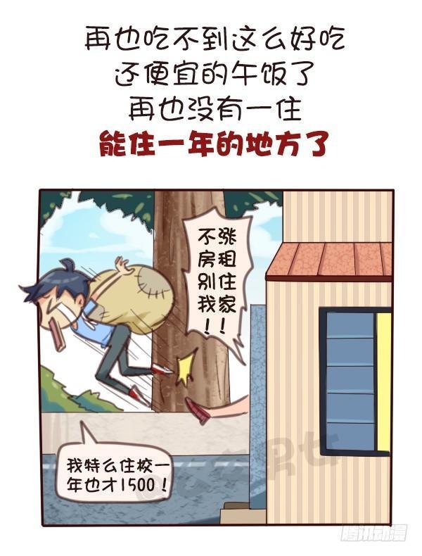 569-这才是毕业的真实感受