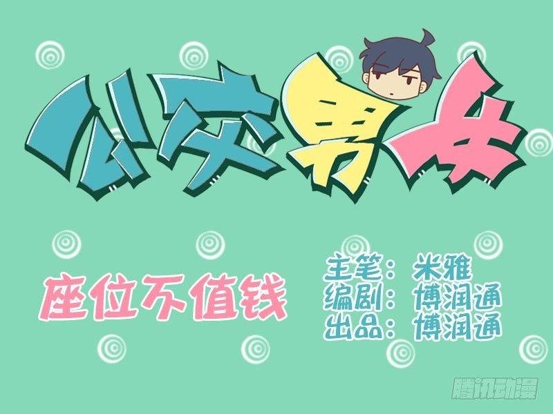 057座位不值钱