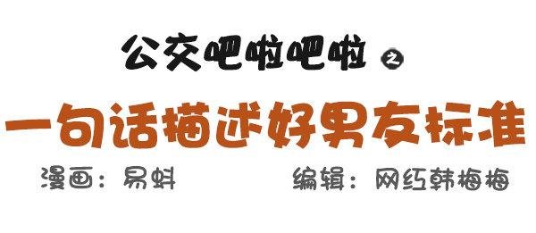 573-一句话描述好男友标准