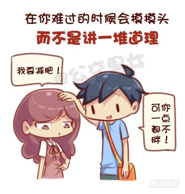 573-一句话描述好男友标准